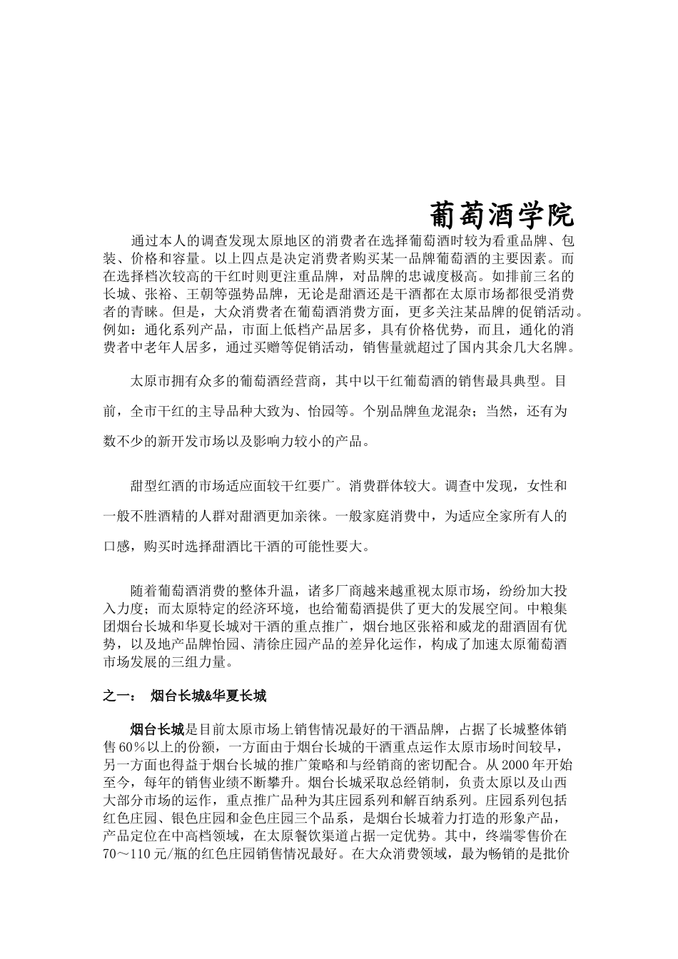 关于太原葡萄酒市场调查_第2页