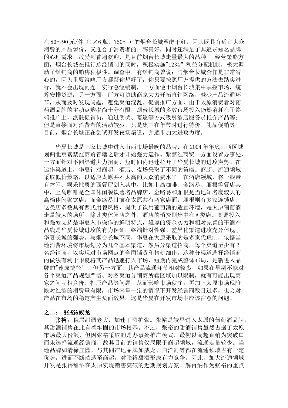 关于太原葡萄酒市场调查_第3页