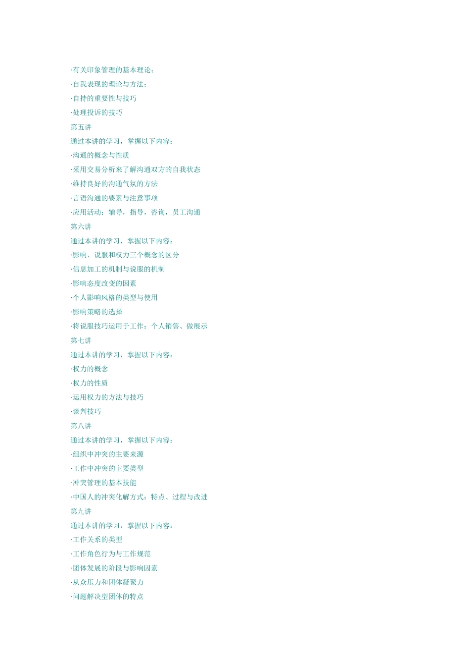 北大市场营销课程精品--工作中的人际技能_第3页