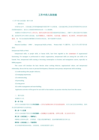 北大市场营销课程精品--工作中的人际技能