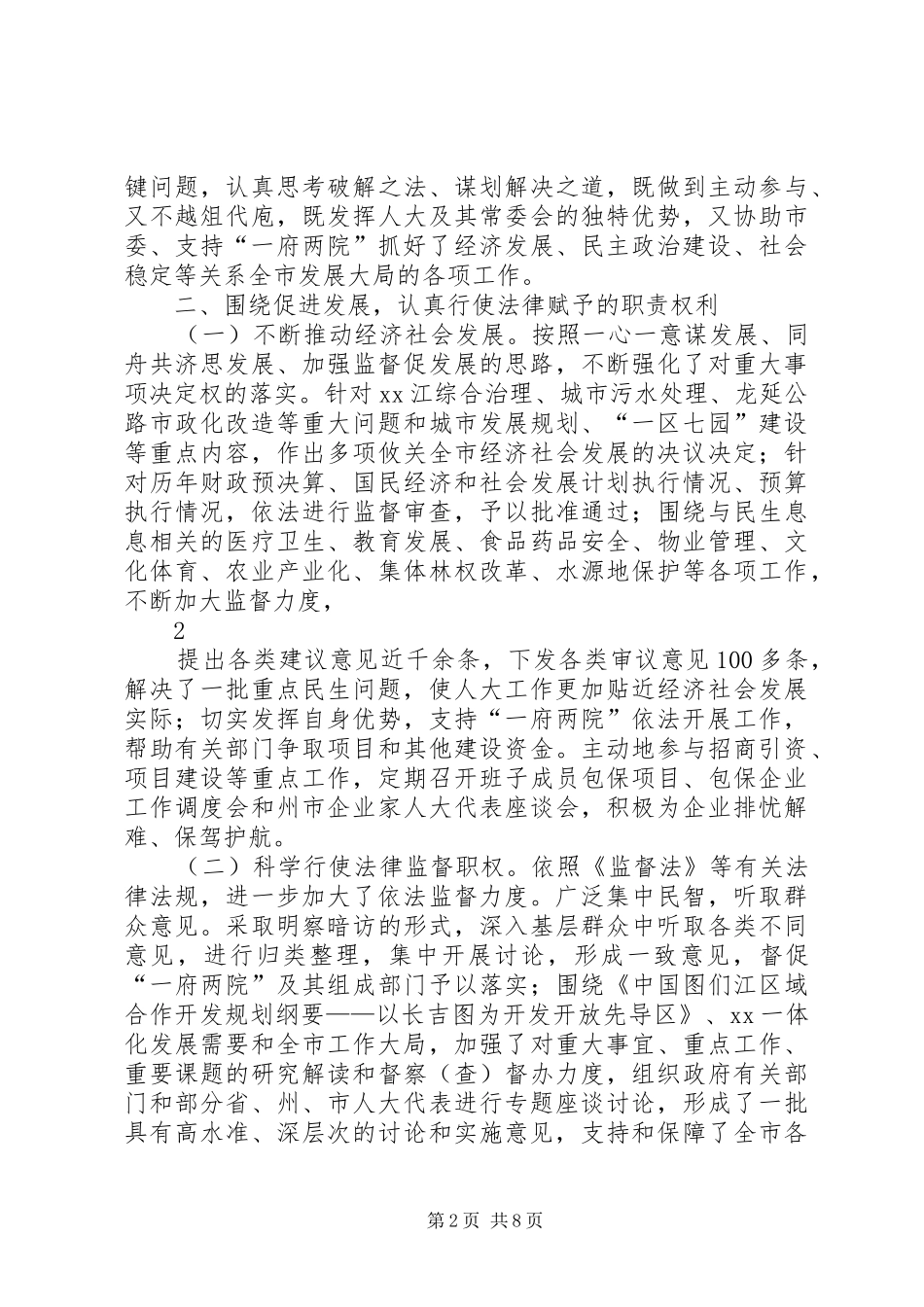 人大常委会汇报 _第2页