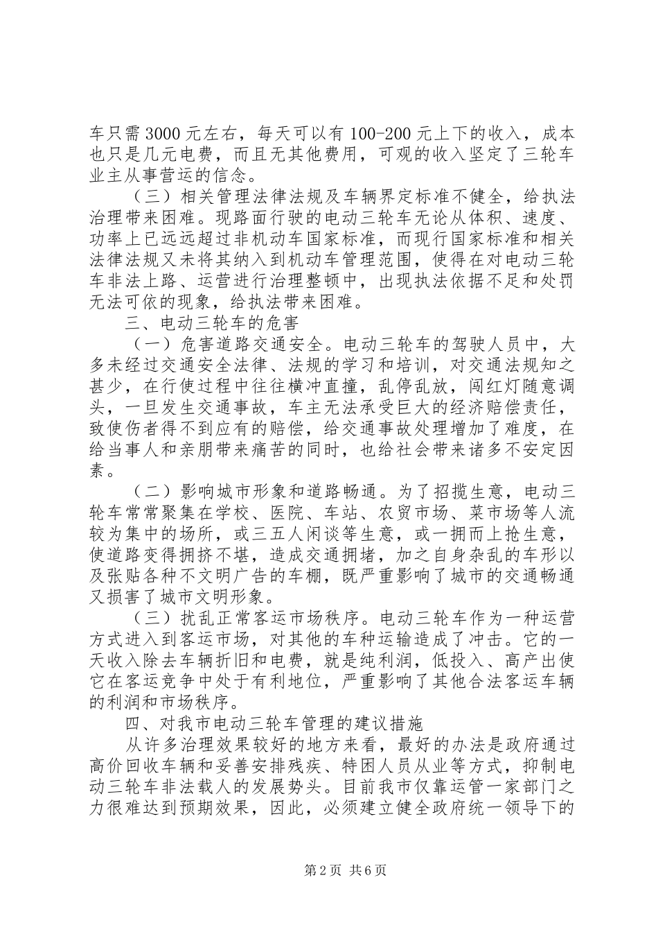 电动三轮车管理调研报告 _第2页