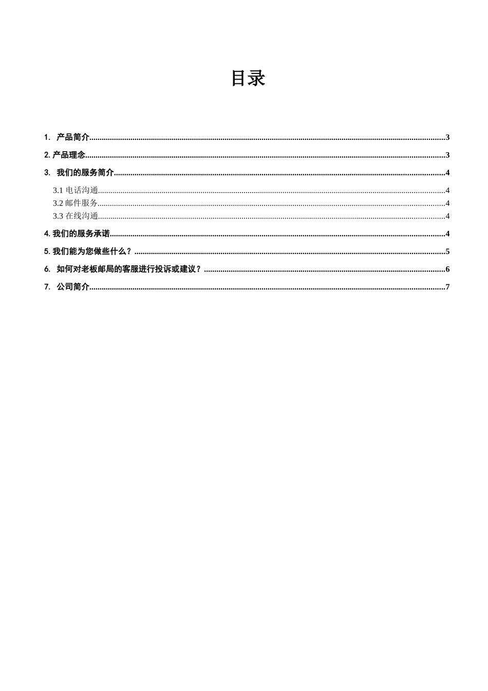 中资源老板邮局服务简介XXXX04-5_第2页