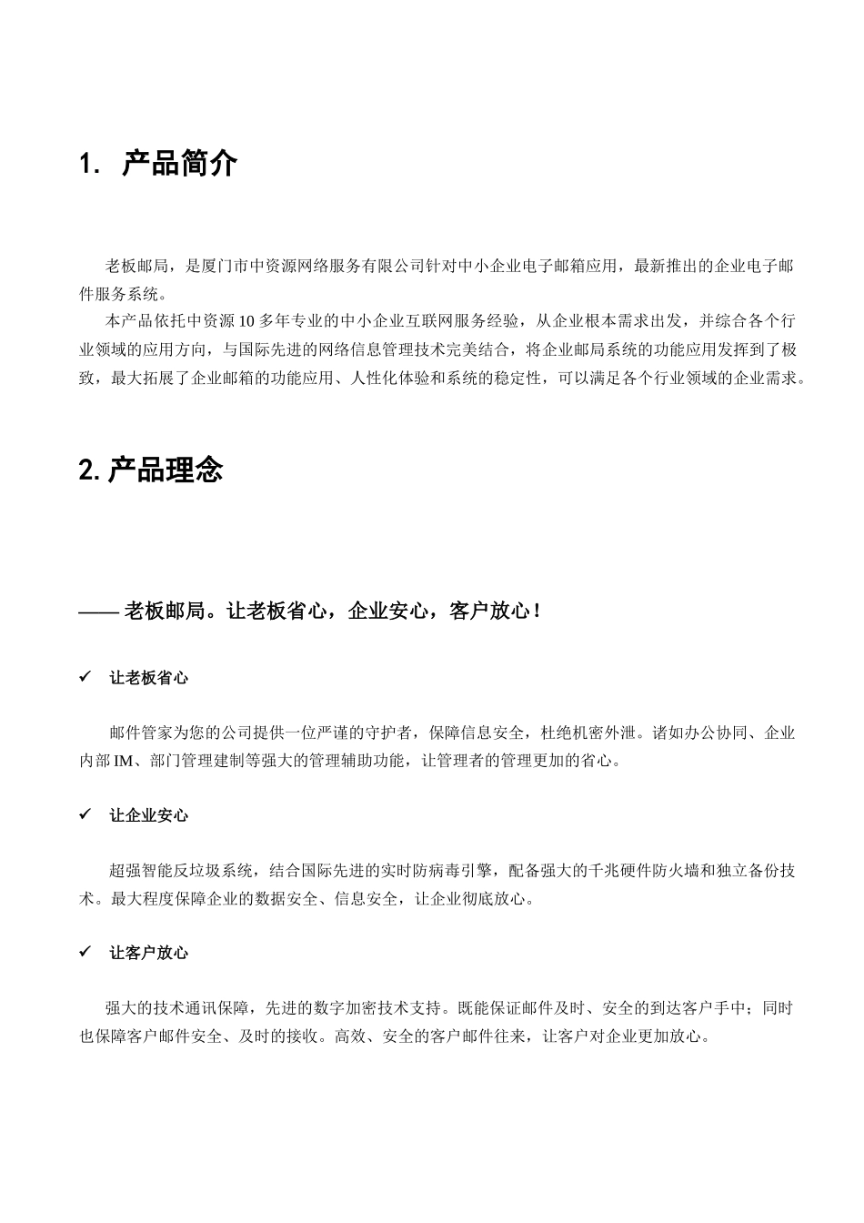 中资源老板邮局服务简介XXXX04-5_第3页