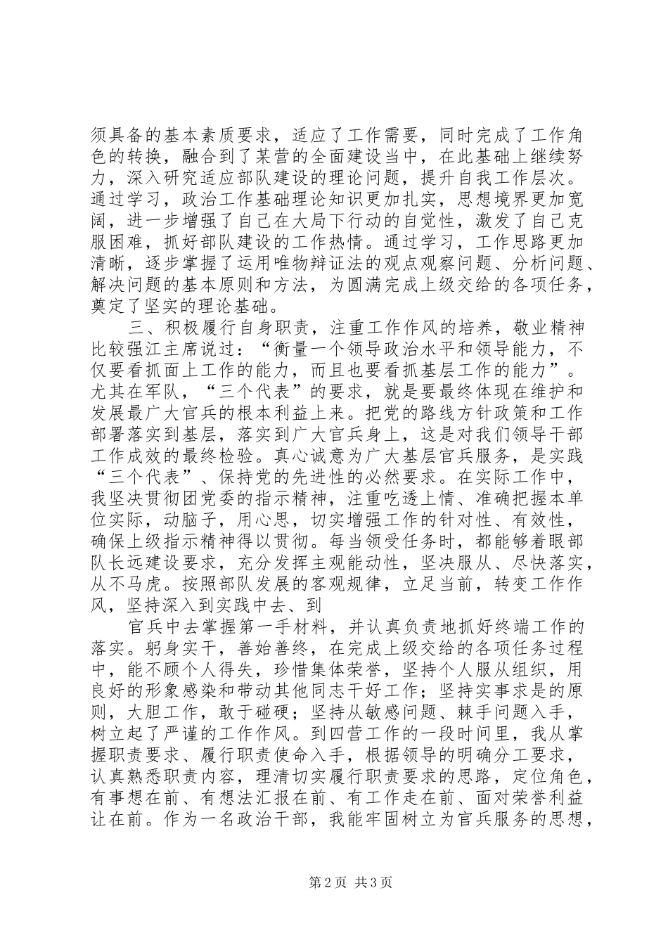 政工干部个人自查自纠报告 _第2页