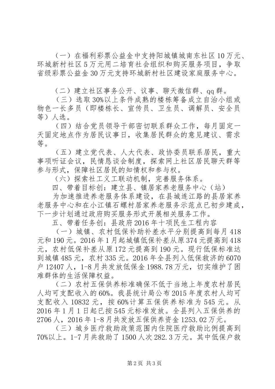 民政局三创工作开展情况汇报材料 _第2页