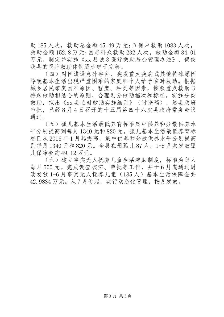 民政局三创工作开展情况汇报材料 _第3页