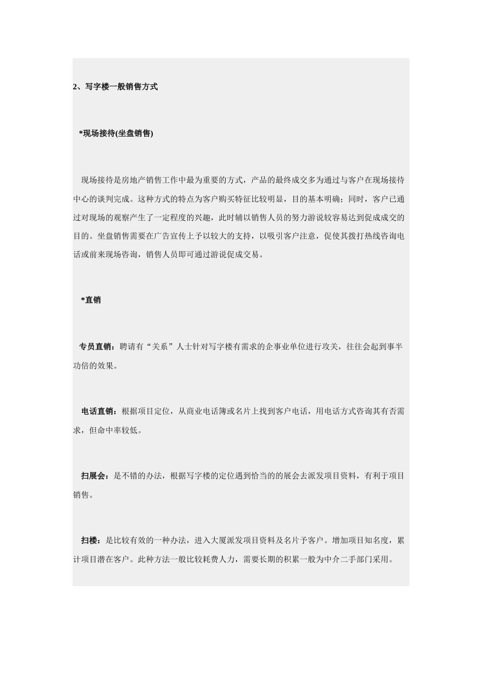 写字楼的营销方式_第3页