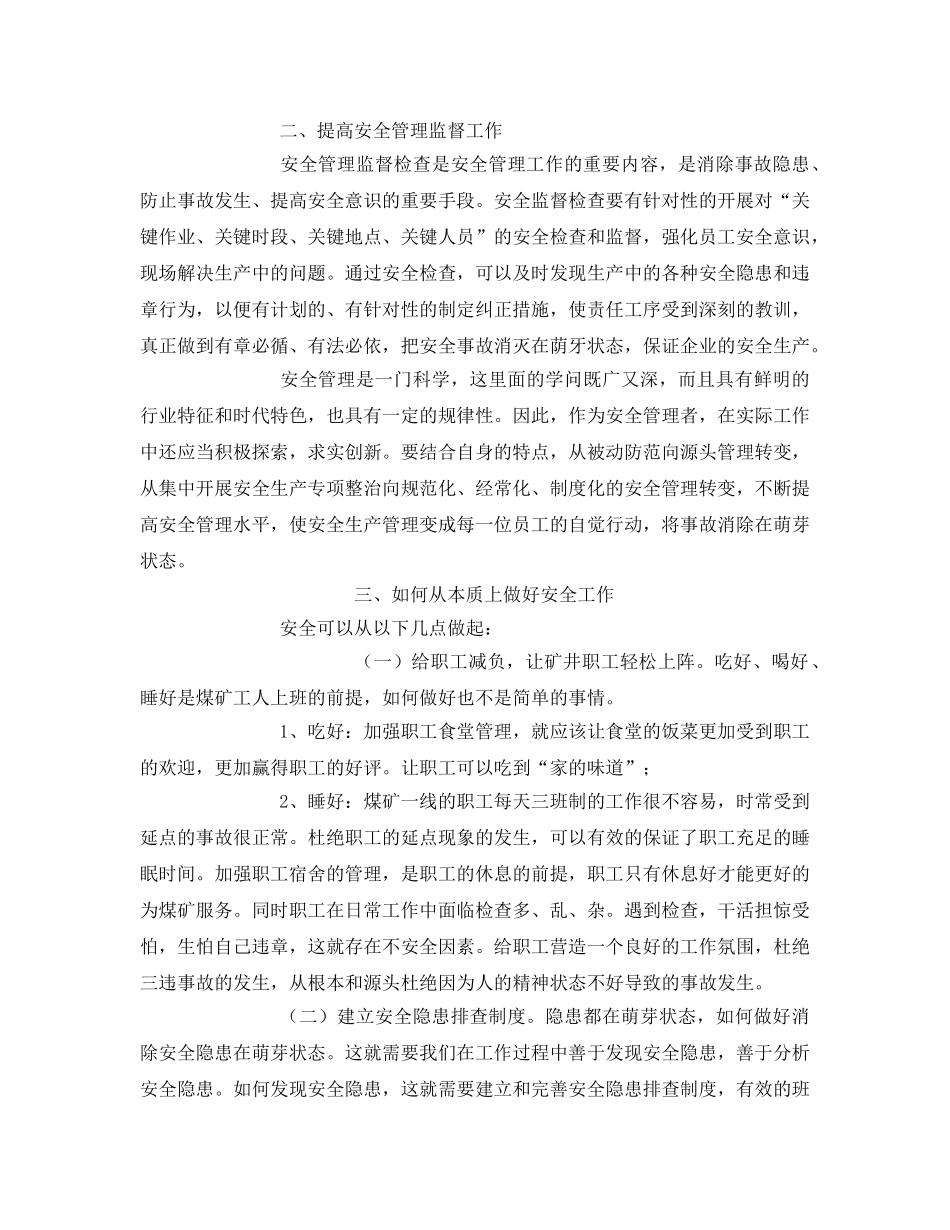 《安全管理》之我为煤矿安全生产献一策 _第2页