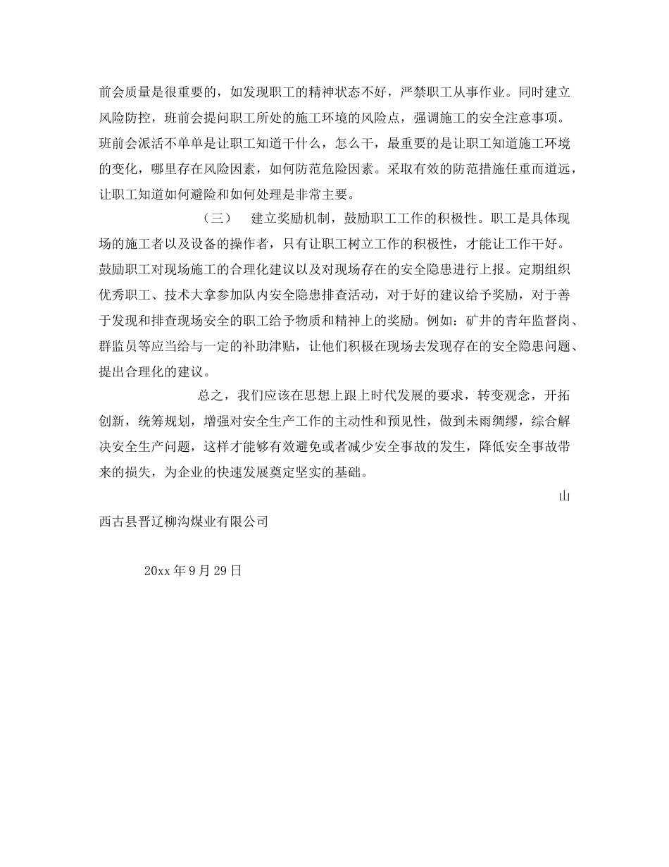 《安全管理》之我为煤矿安全生产献一策 _第3页