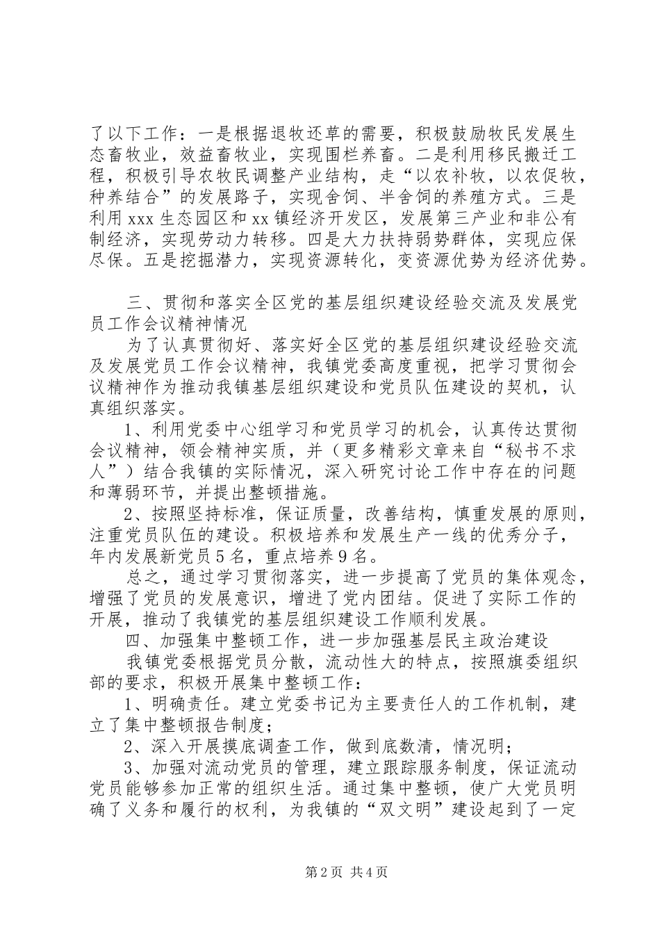 乡镇基层组织建设工作情况汇报 _第2页