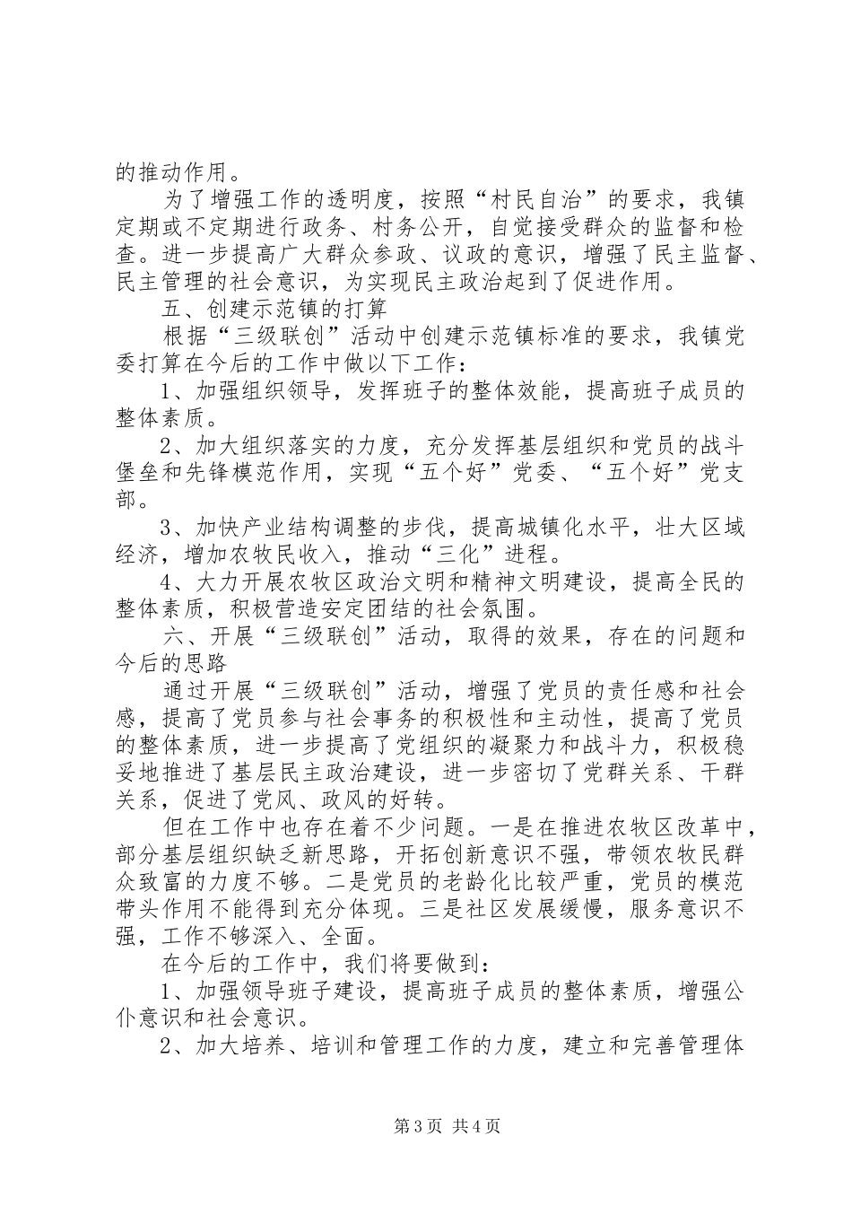 乡镇基层组织建设工作情况汇报 _第3页