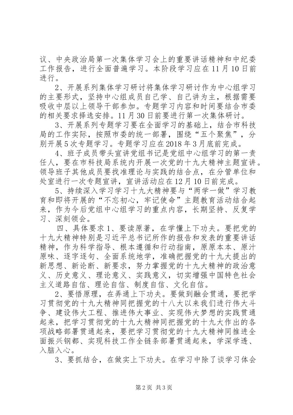 市科技局党组中心组学习党的十九大精神计划_第2页