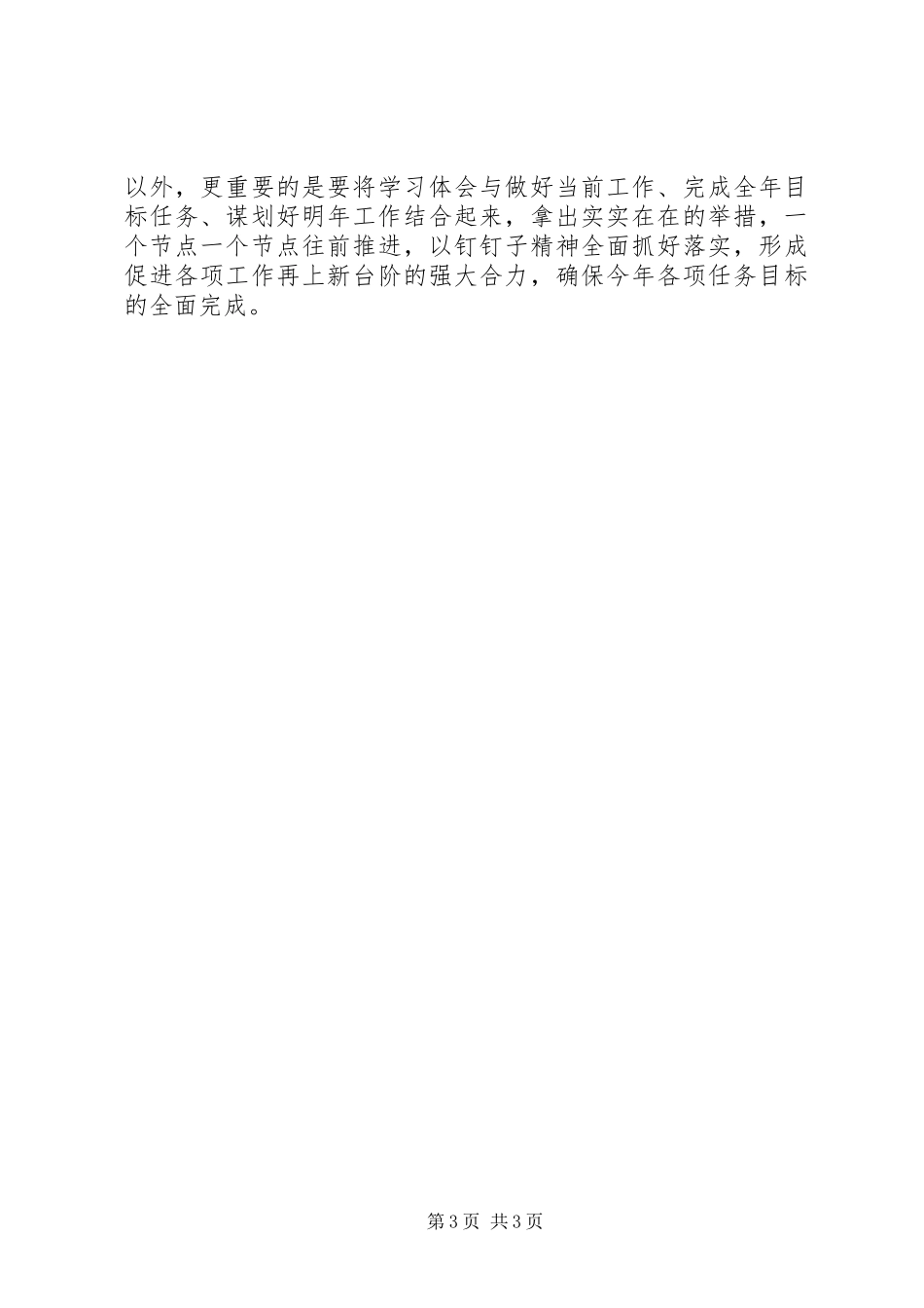 市科技局党组中心组学习党的十九大精神计划_第3页