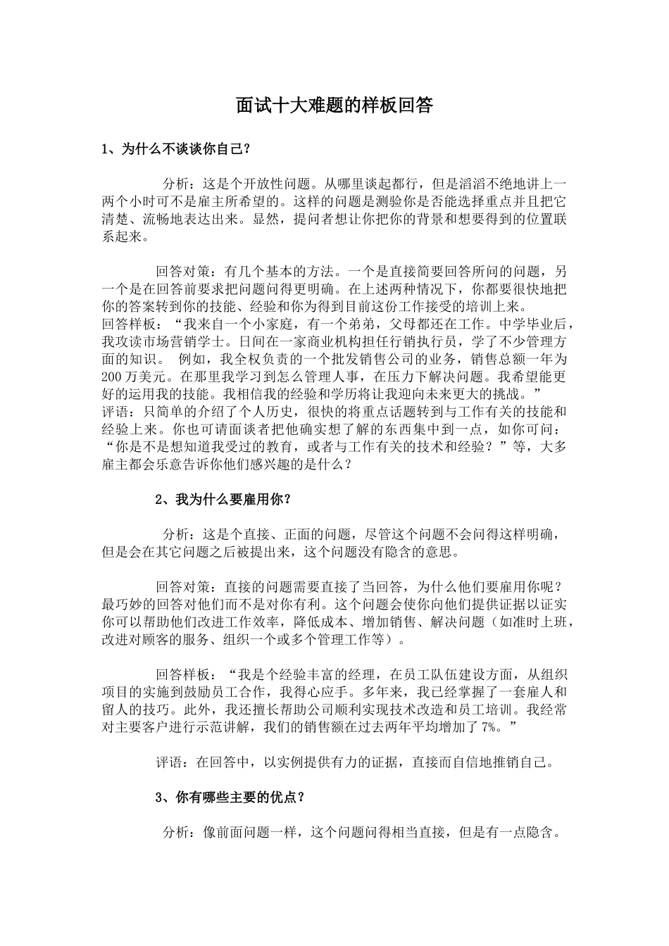 面试十大难题的样板回答_第1页