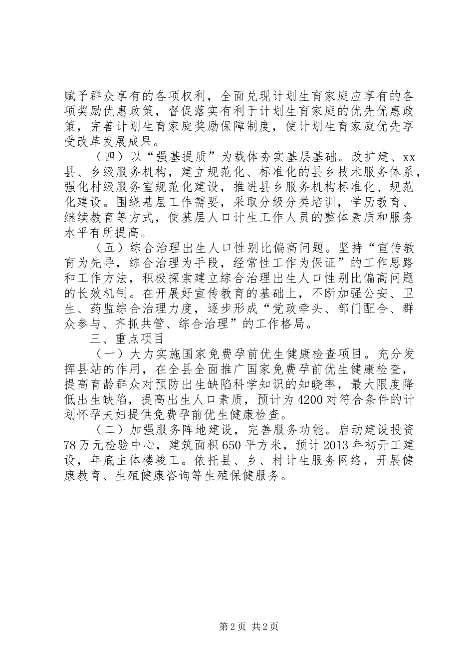 县人口计生委工作报告 _第2页
