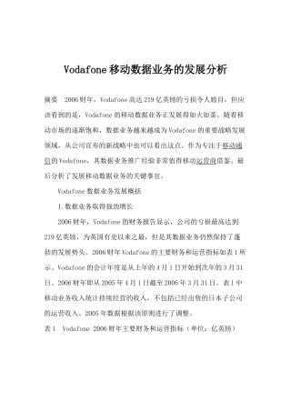 Vodafone移动数据业务的发展分析(1)