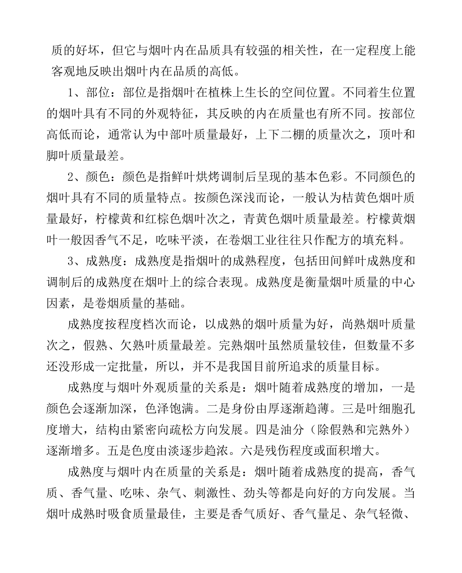 为提高我区烟叶分级检验人员业务素质_第2页