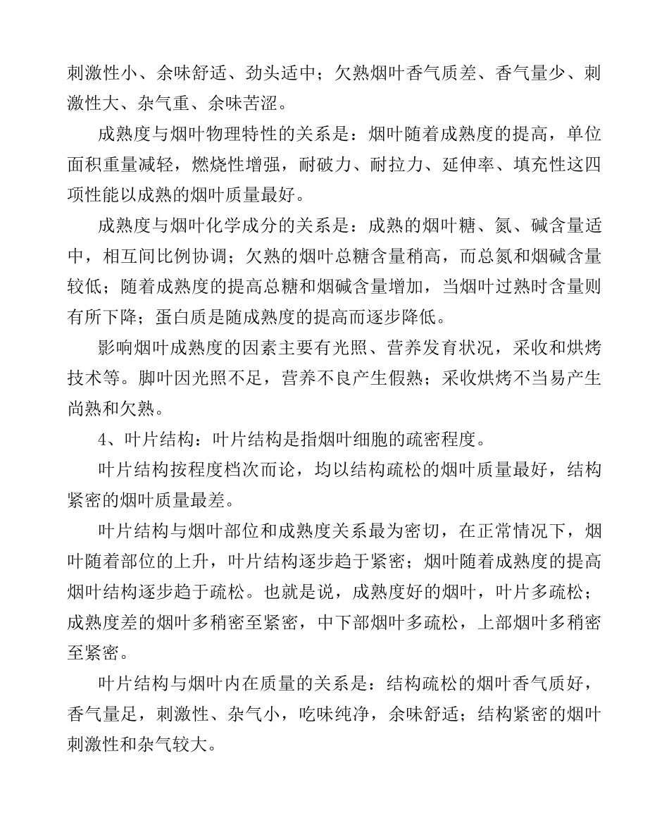为提高我区烟叶分级检验人员业务素质_第3页