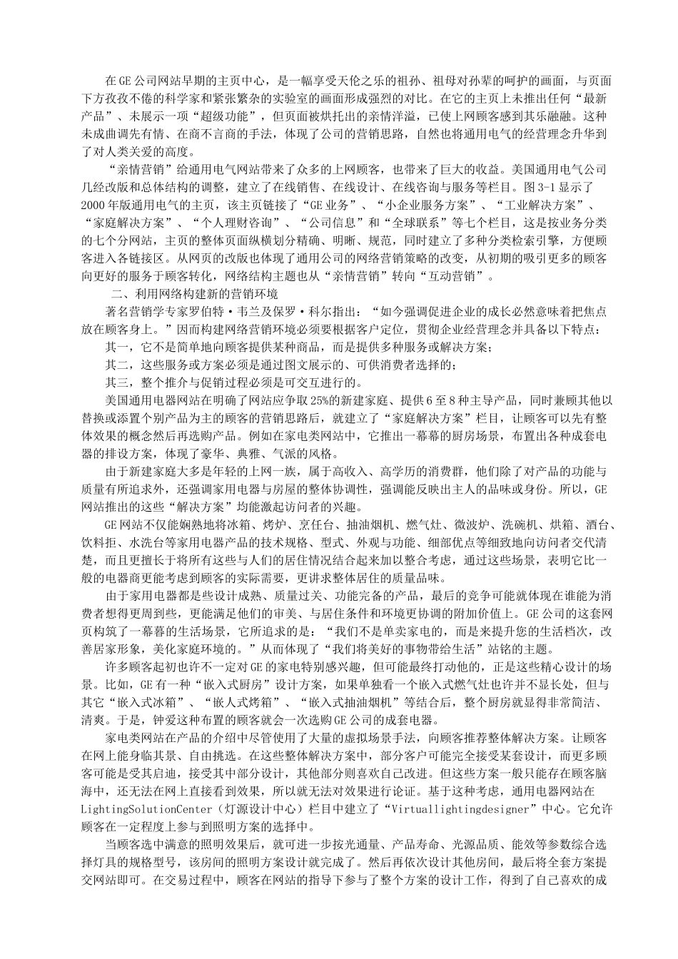 如何制定网络营销策略_第2页