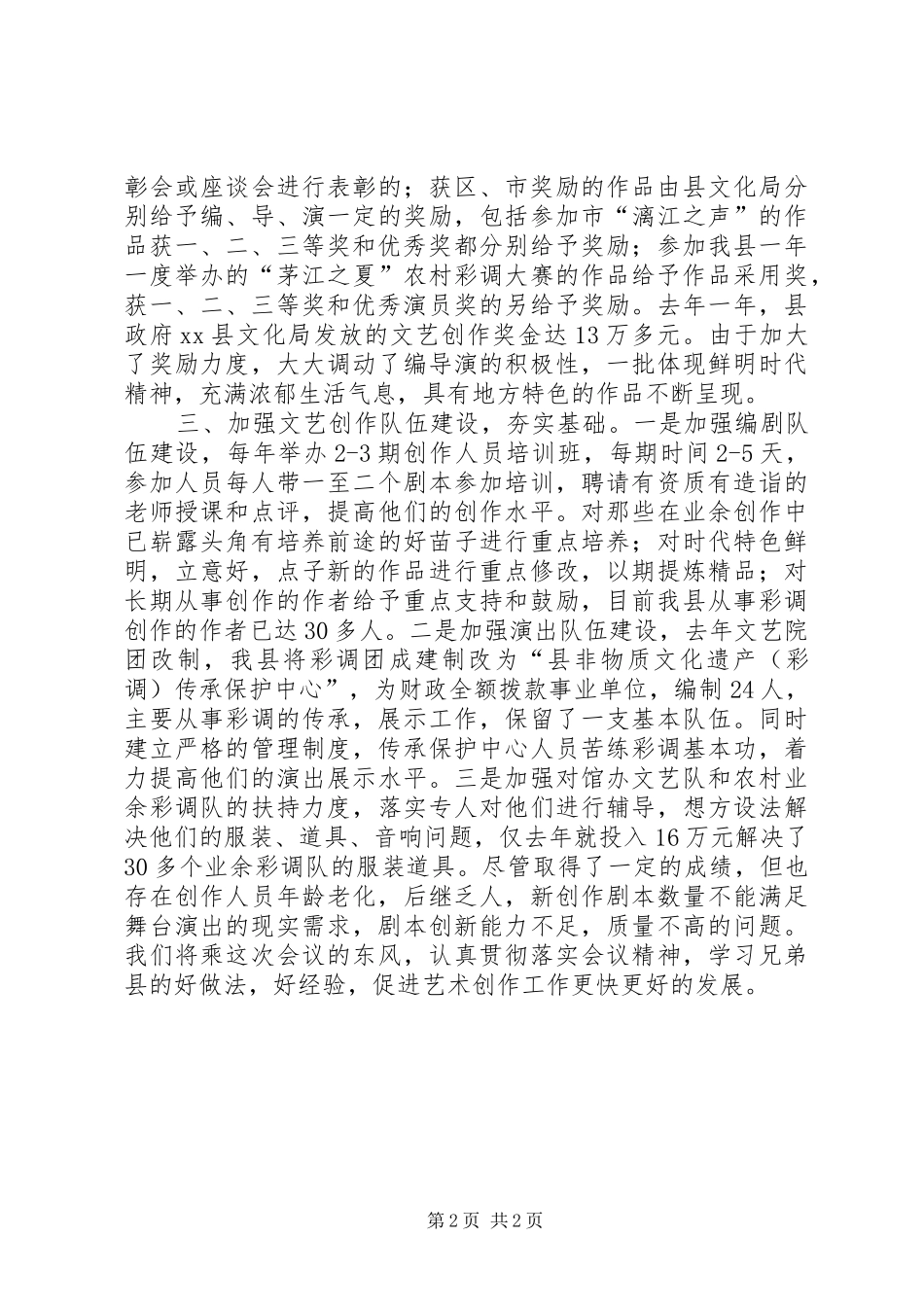 艺术创作情况汇报材料 _第2页