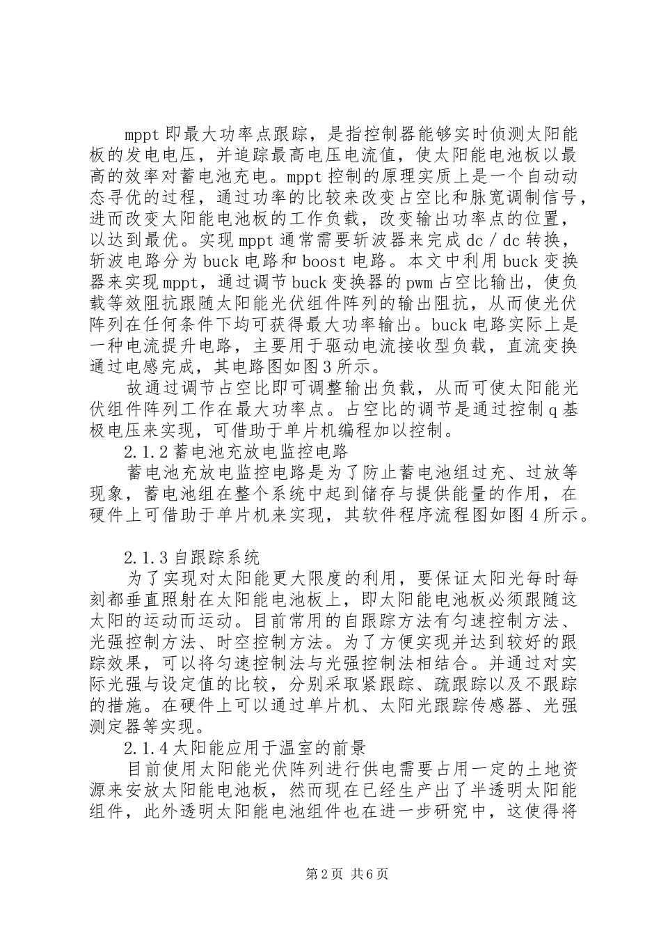 物联网温室大棚监测系统需求分析报告 _第2页