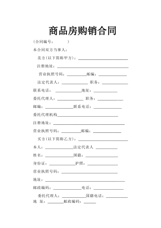 商品房购销合同(7页)