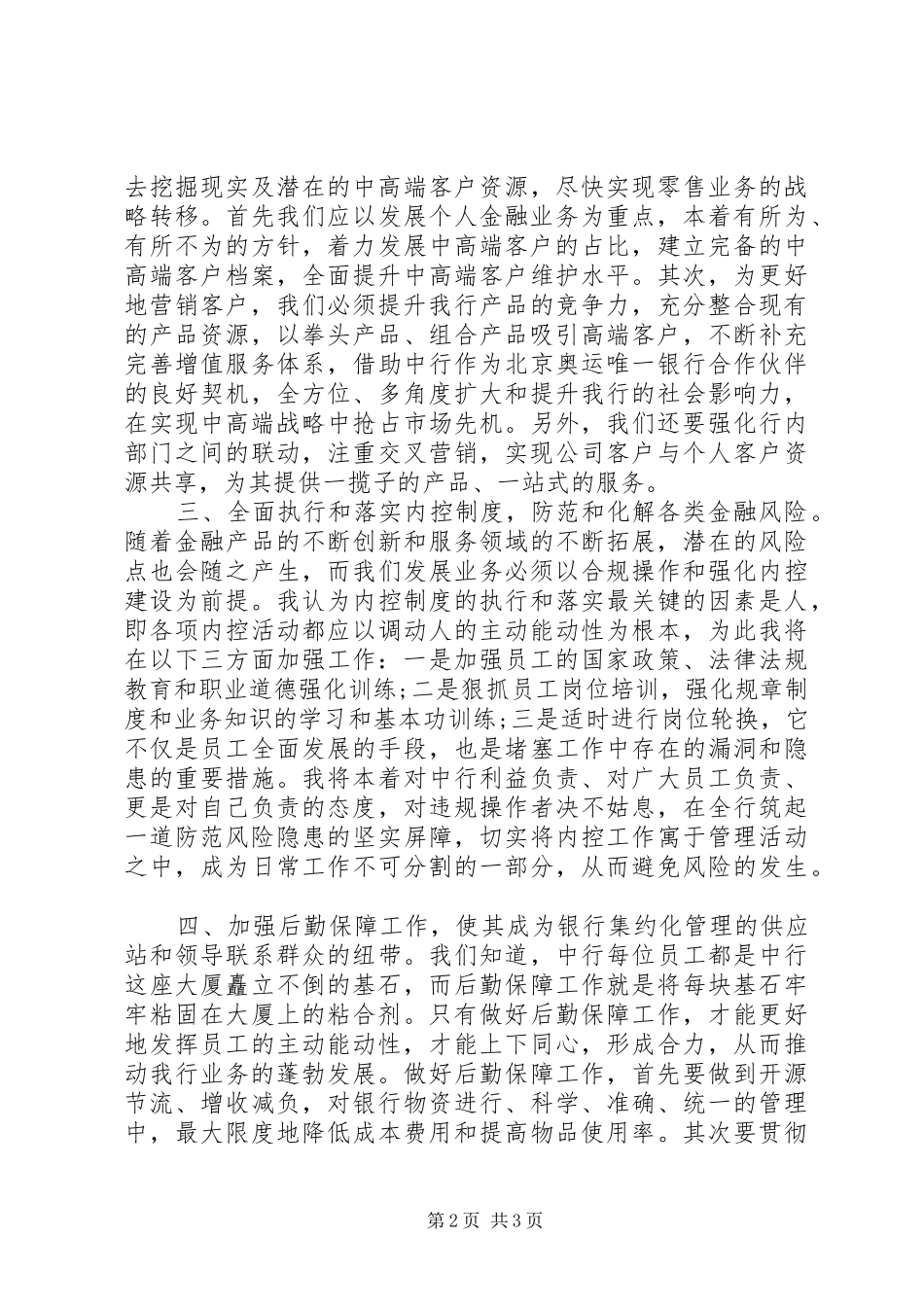 银行副行长竞聘报告 _第2页