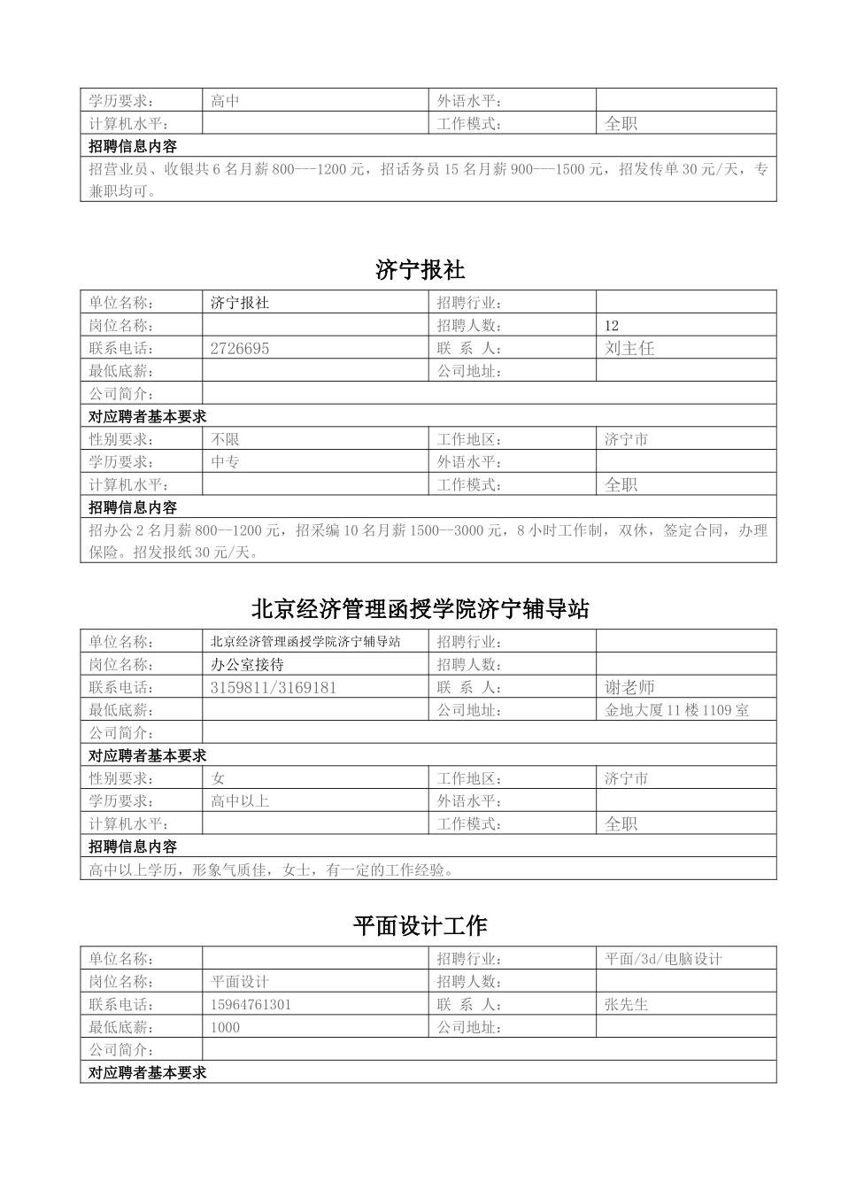 “春暖运河”青年就业服务信息_第2页
