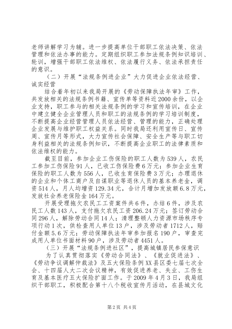 人事和劳保局关于五五普法和三五依法治县工作的情况报告 _第2页