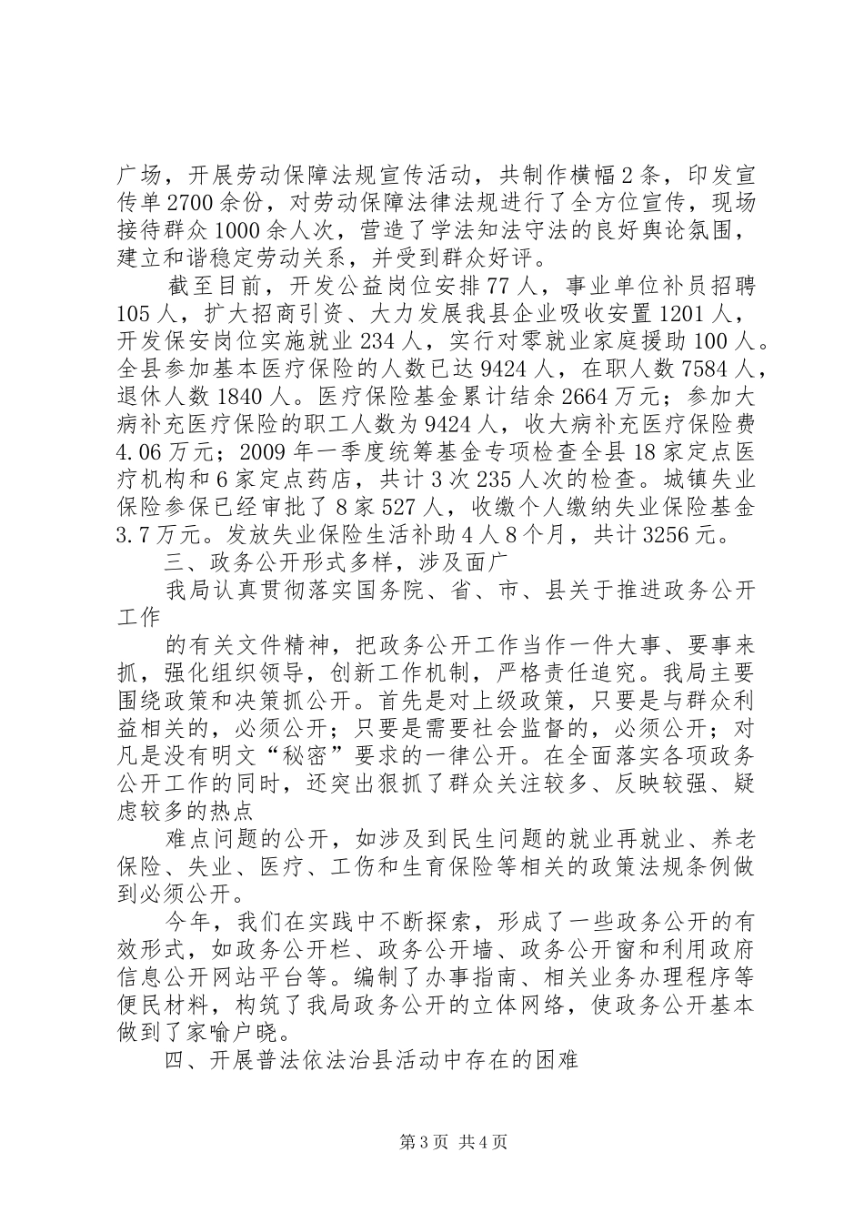 人事和劳保局关于五五普法和三五依法治县工作的情况报告 _第3页