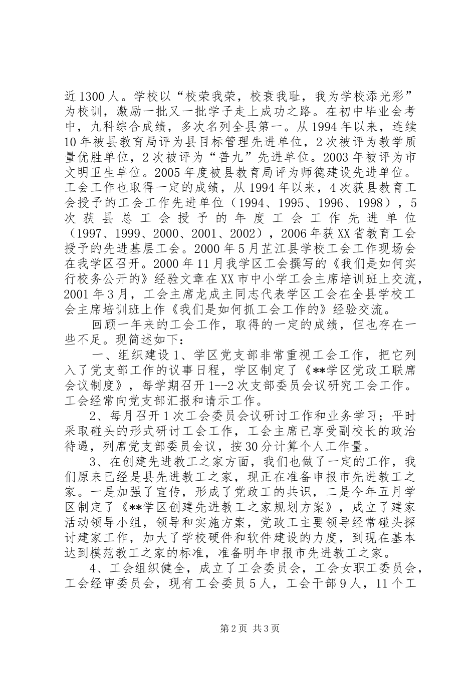 工会工作目标管理考核评估汇报材料 _第2页