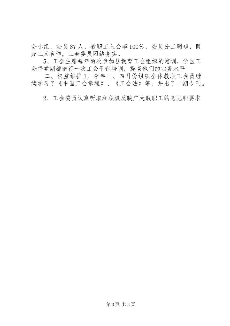 工会工作目标管理考核评估汇报材料 _第3页