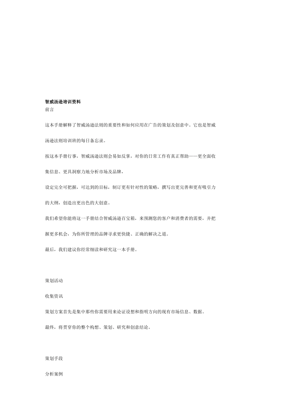 JWT智威汤逊广告内部培训教程_第1页