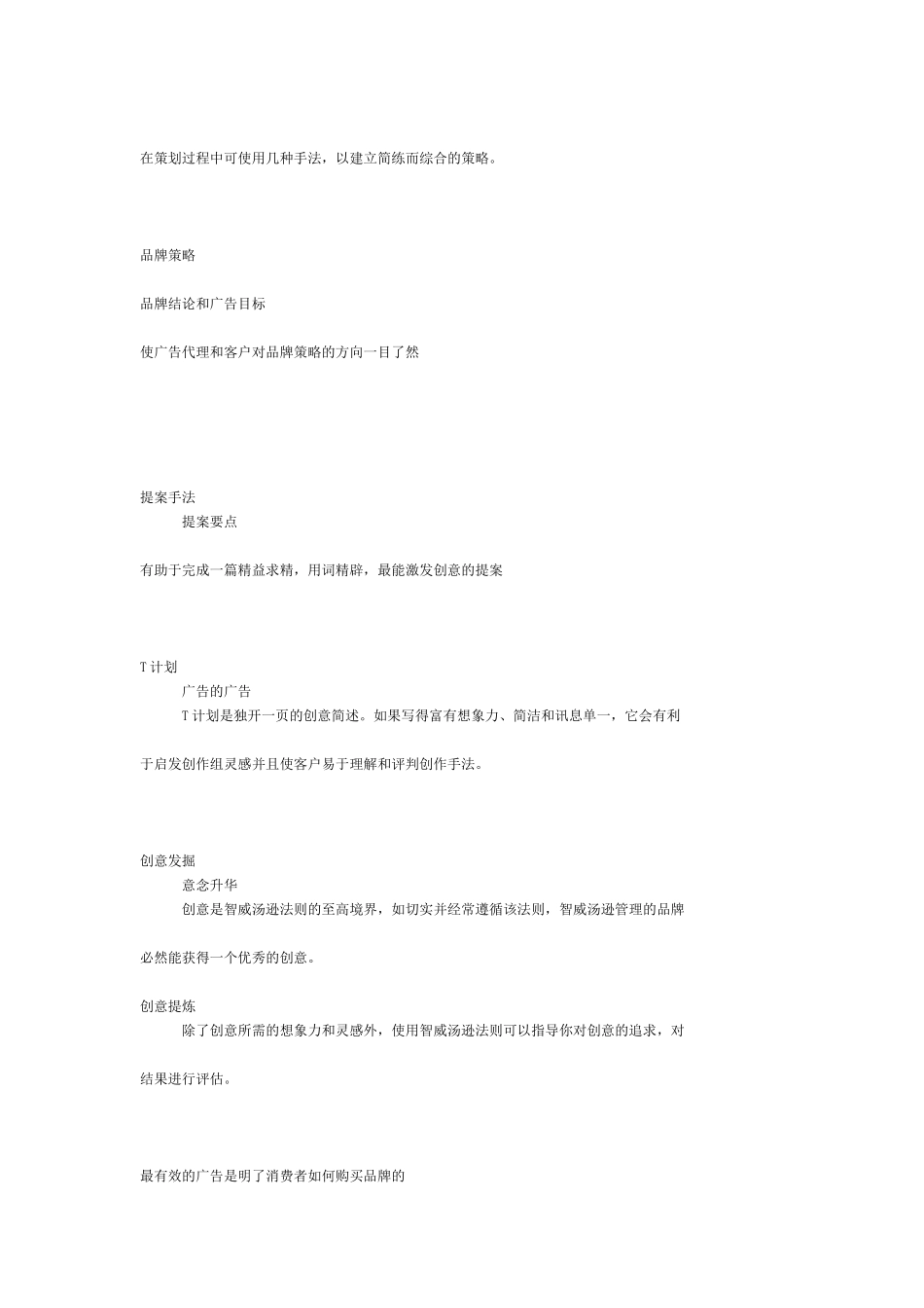 JWT智威汤逊广告内部培训教程_第2页