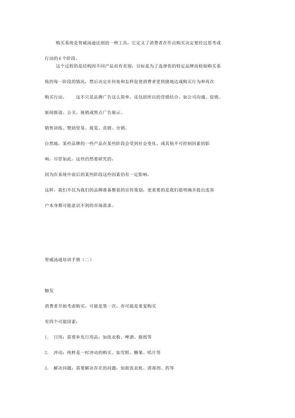 JWT智威汤逊广告内部培训教程_第3页