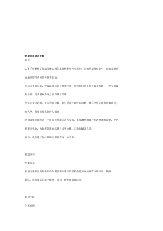 JWT智威汤逊广告内部培训教程