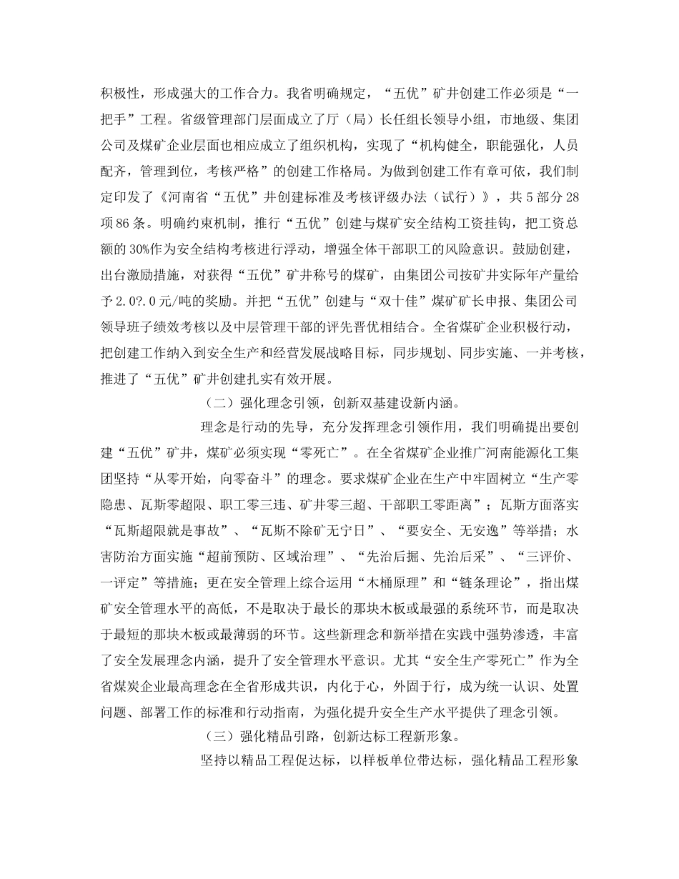 《安全管理》之狠抓“五优”矿井创建 全面提升煤矿基层基础建设新水平 _第2页