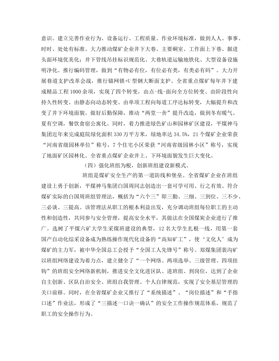 《安全管理》之狠抓“五优”矿井创建 全面提升煤矿基层基础建设新水平 _第3页