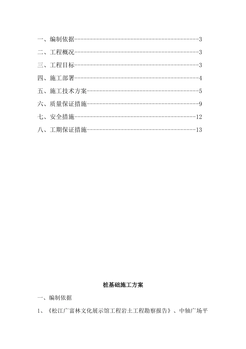 寻根桥-桩基打桩施工方案_第2页