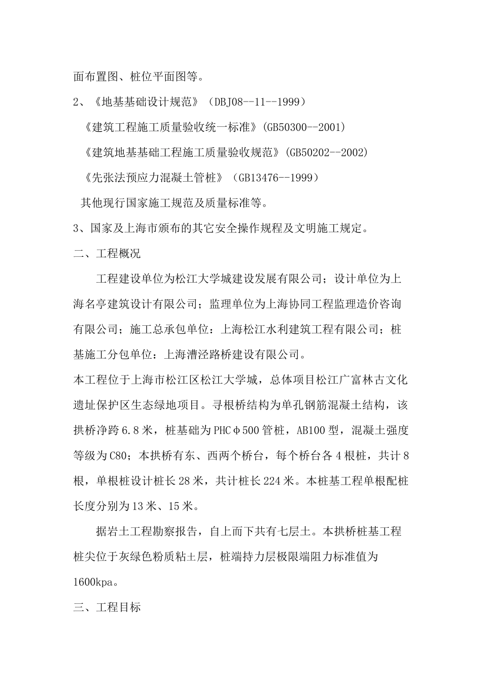 寻根桥-桩基打桩施工方案_第3页