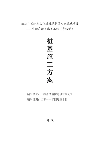 寻根桥-桩基打桩施工方案