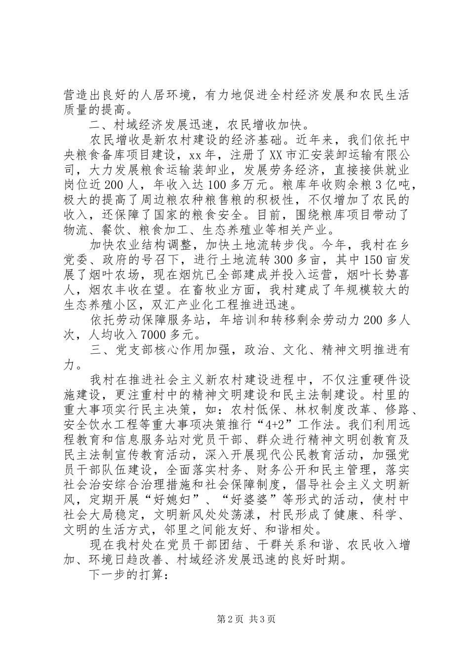 新农村建设情况汇报_1 _第2页