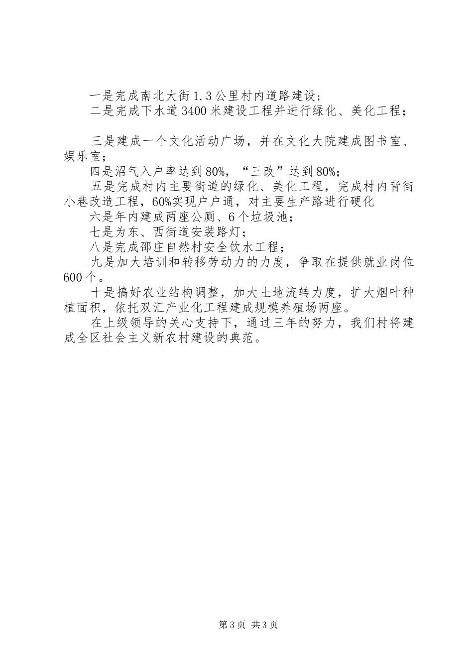 新农村建设情况汇报_1 _第3页