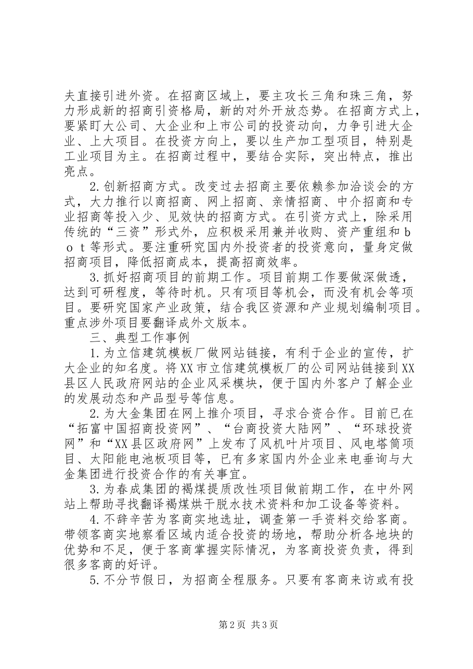 关于开展软环境建设创新工作的情况汇报 _第2页
