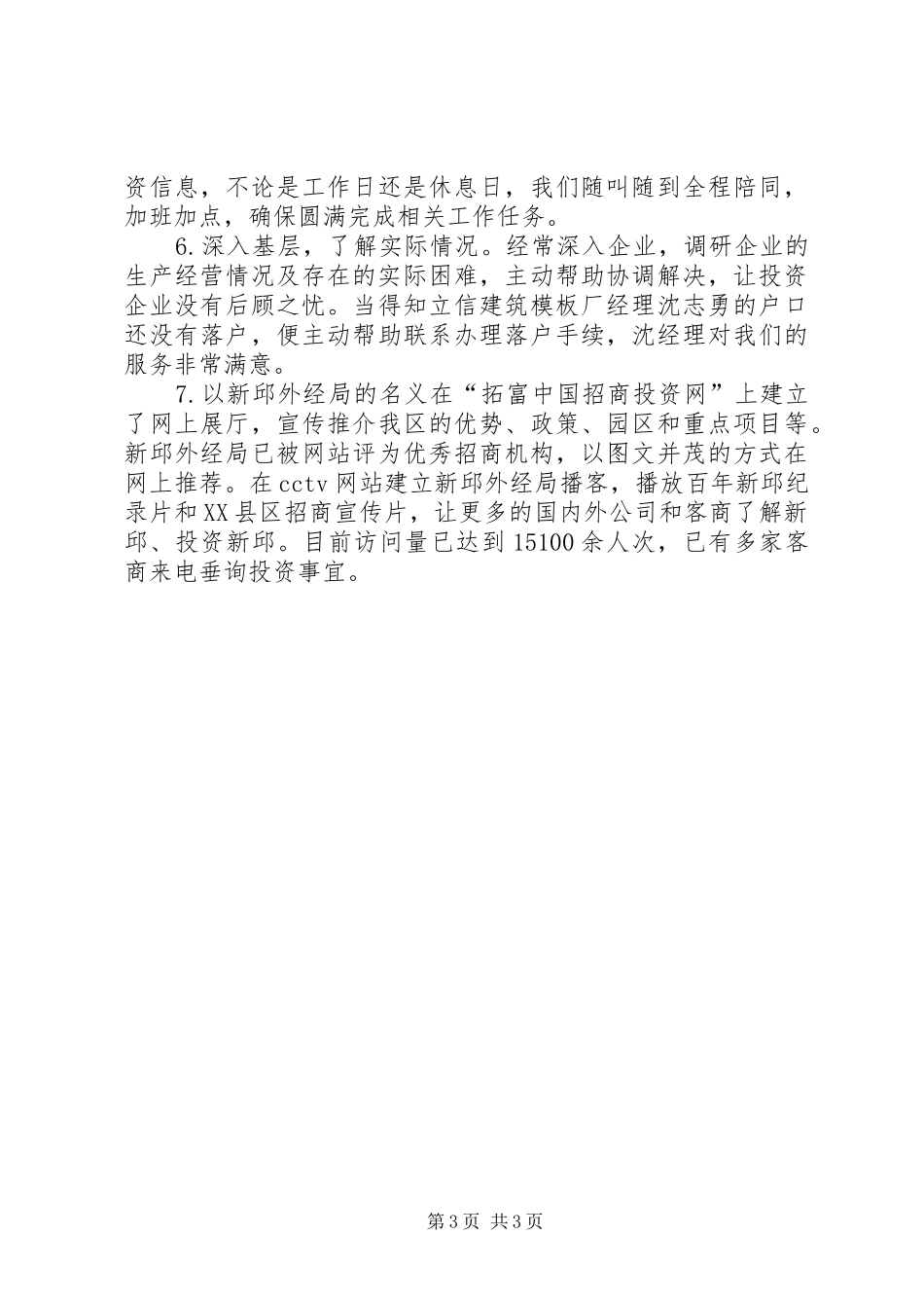 关于开展软环境建设创新工作的情况汇报 _第3页