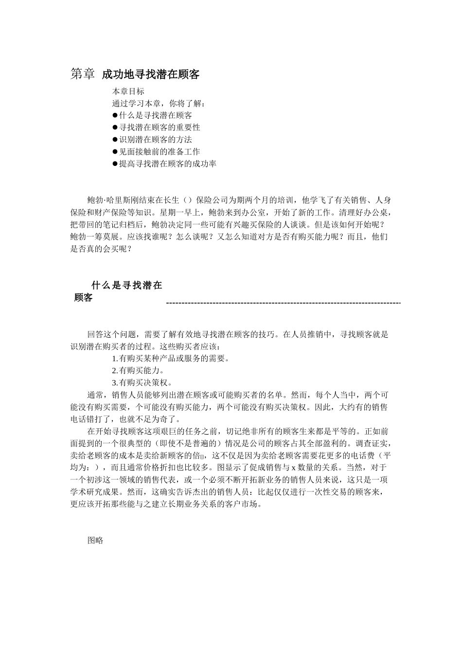 如何成功地寻找潜在顾客_第1页