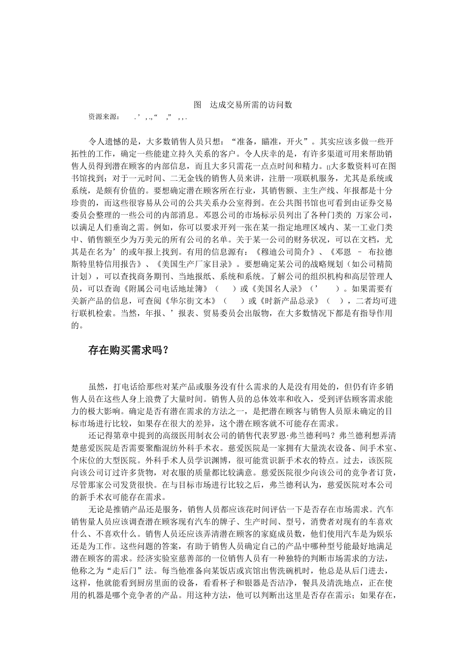 如何成功地寻找潜在顾客_第2页