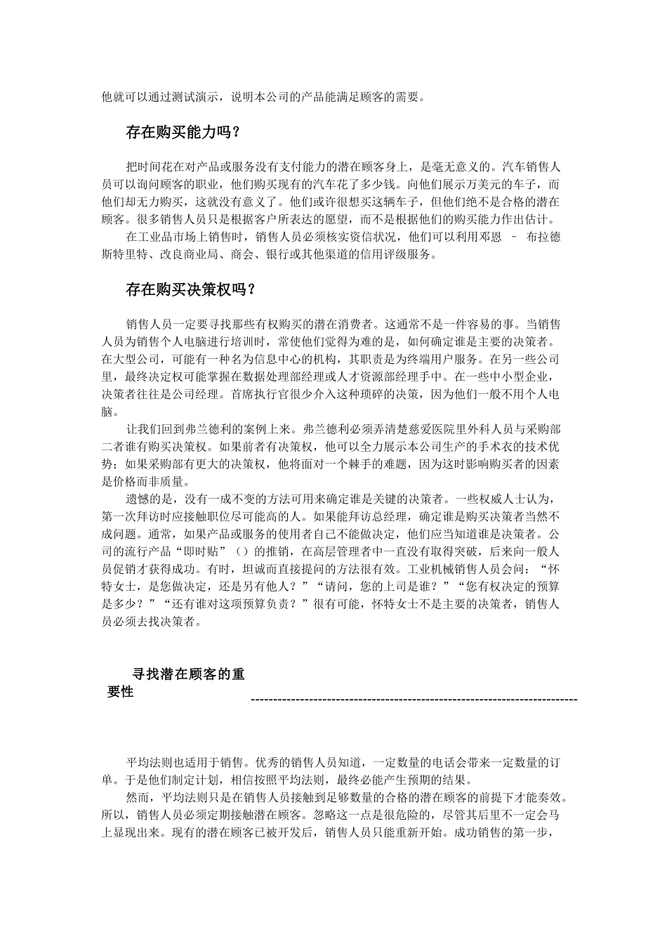 如何成功地寻找潜在顾客_第3页