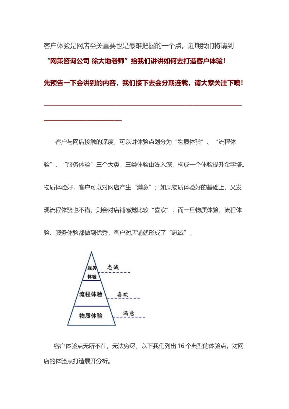 【开店技巧】打造至尊客户体验之一_第1页